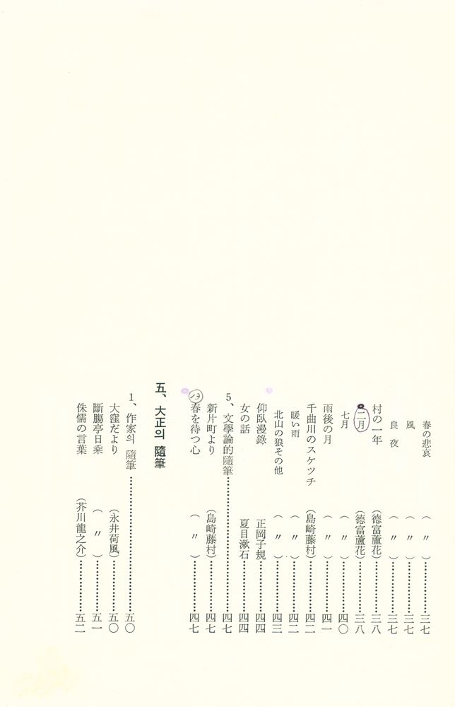 『日本隨筆』 4