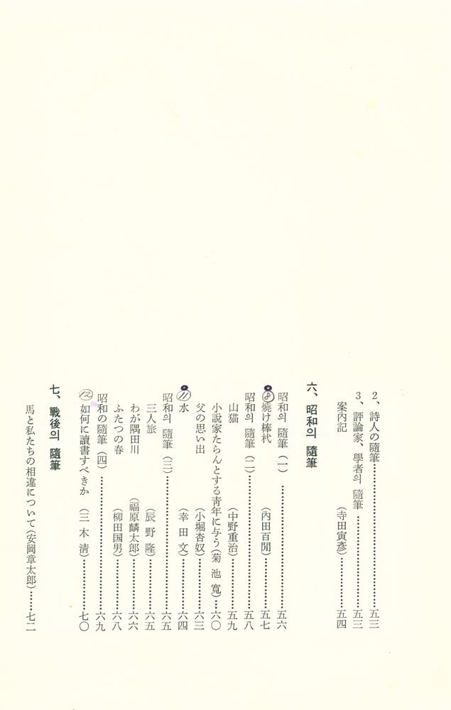 『日本隨筆』 5