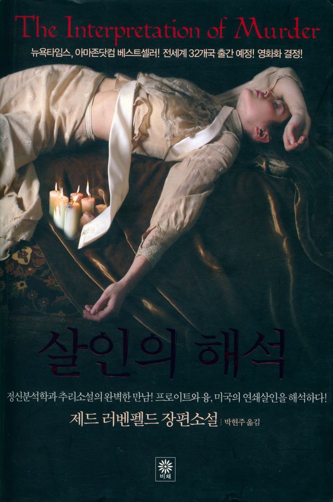 『살인의 해석』 1