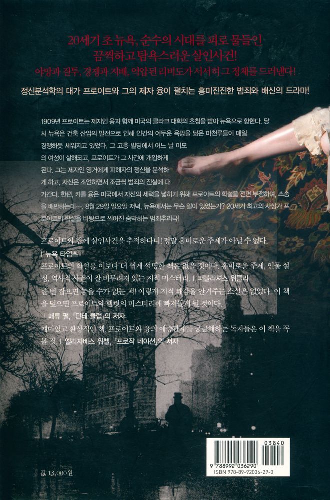 『살인의 해석』 3