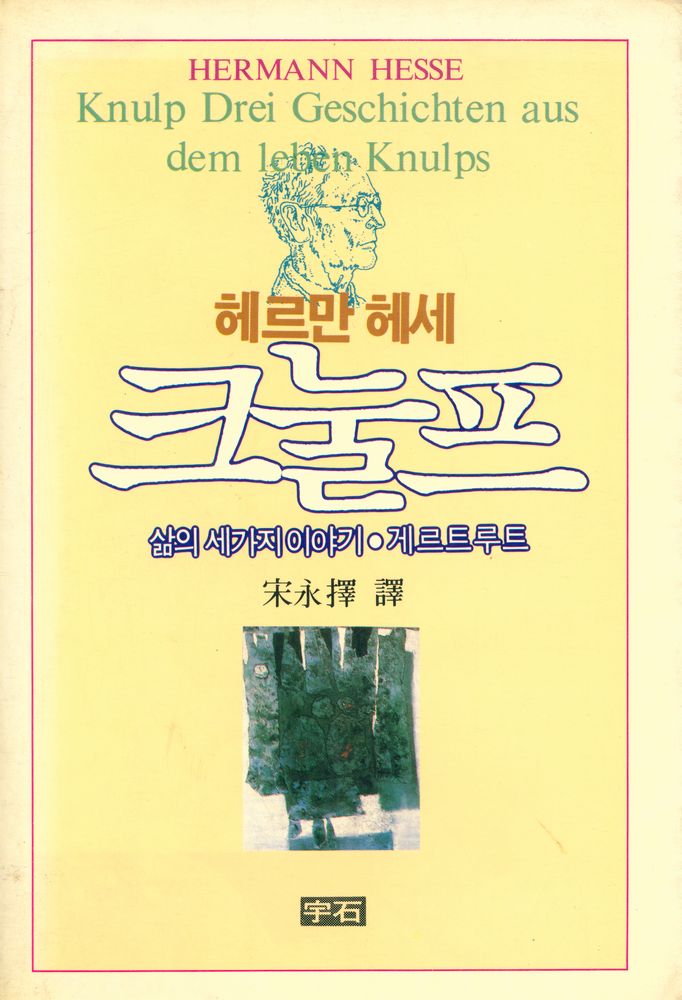 『크눌프 삶의 세가지이야기』 1