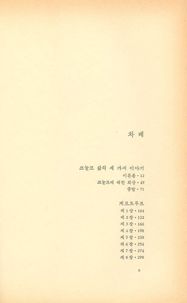 『크눌프 삶의 세가지이야기』 2