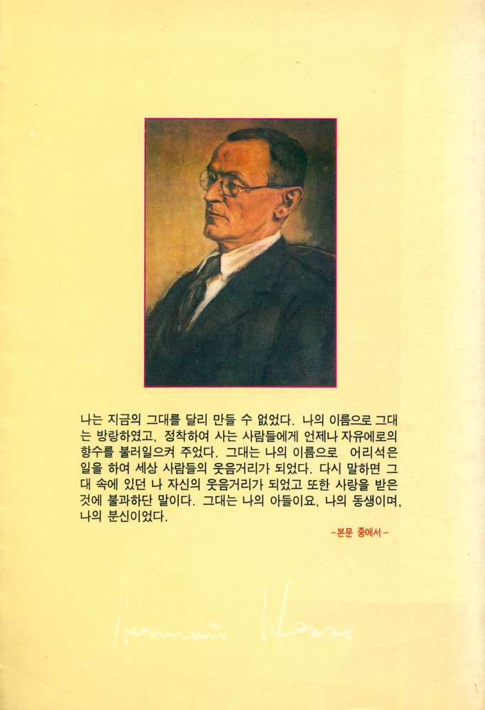 『크눌프 삶의 세가지이야기』 3
