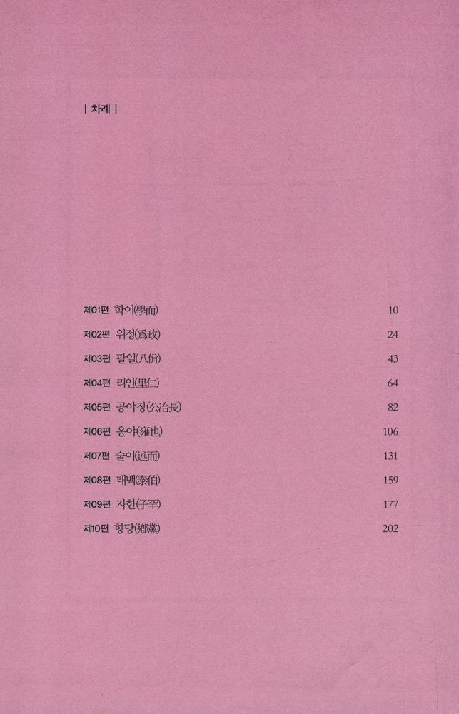 『글로벌 논어』 2