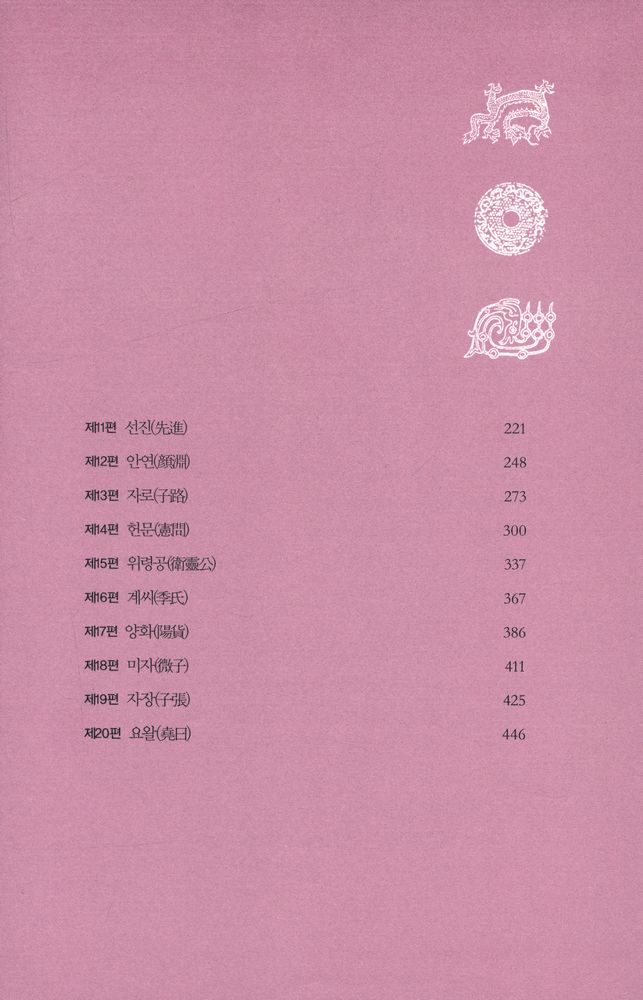 『글로벌 논어』 3