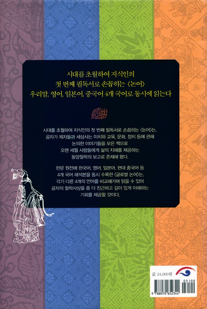 『글로벌 논어』 4