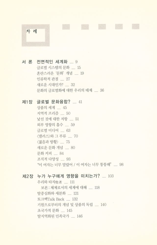 『세미나리움총서 013 - 춤추는 문화』 2