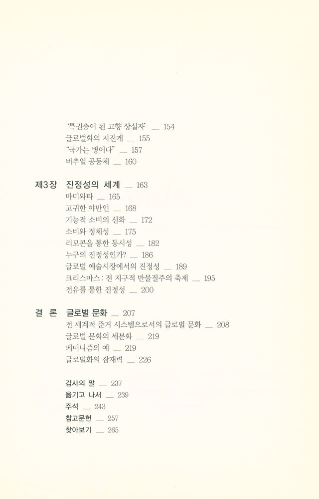 『세미나리움총서 013 - 춤추는 문화』 3