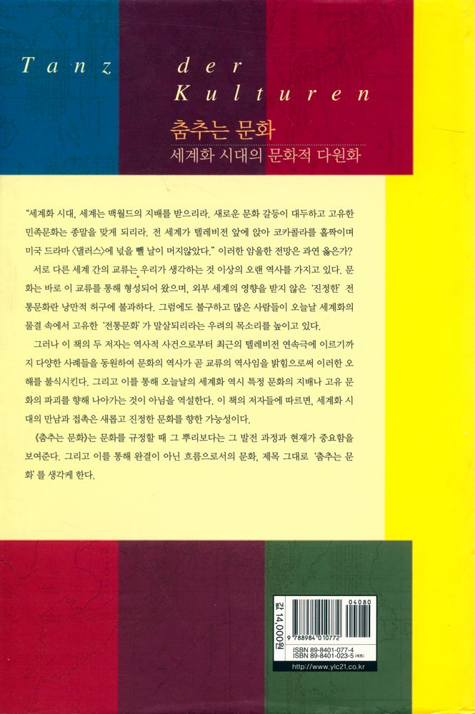 『세미나리움총서 013 - 춤추는 문화』 4