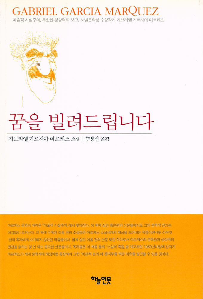 『꿈을 빌려드립니다』 1