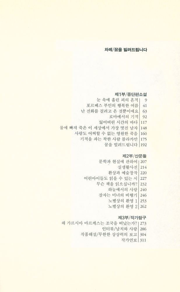 『꿈을 빌려드립니다』 2