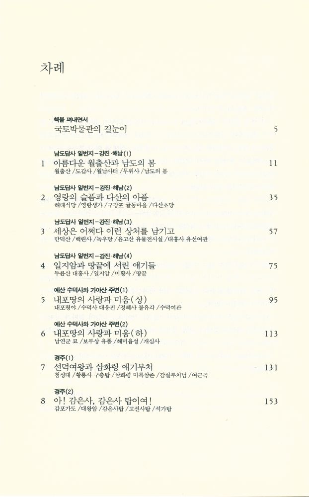 『나의 문화유산답사기』 2