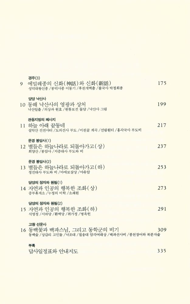 『나의 문화유산답사기』 3