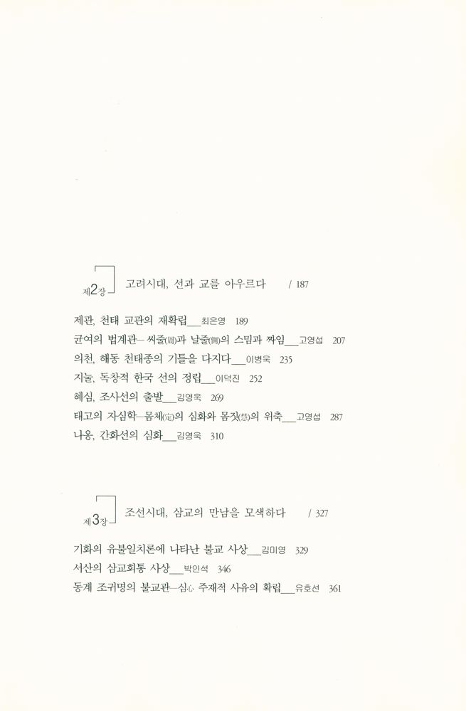 『불교총서 8 - 인물로 보는 한국의 불교사상』 3