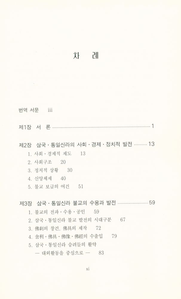 『韓國古代佛敎史(한국고대불교사)』 2