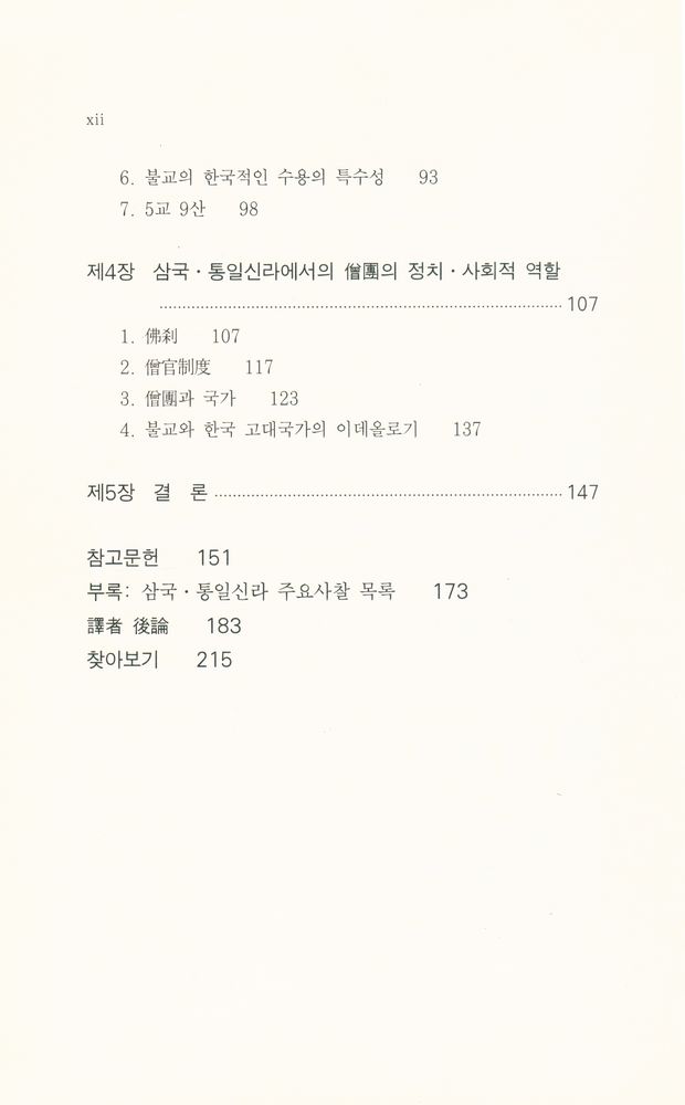 『韓國古代佛敎史(한국고대불교사)』 3