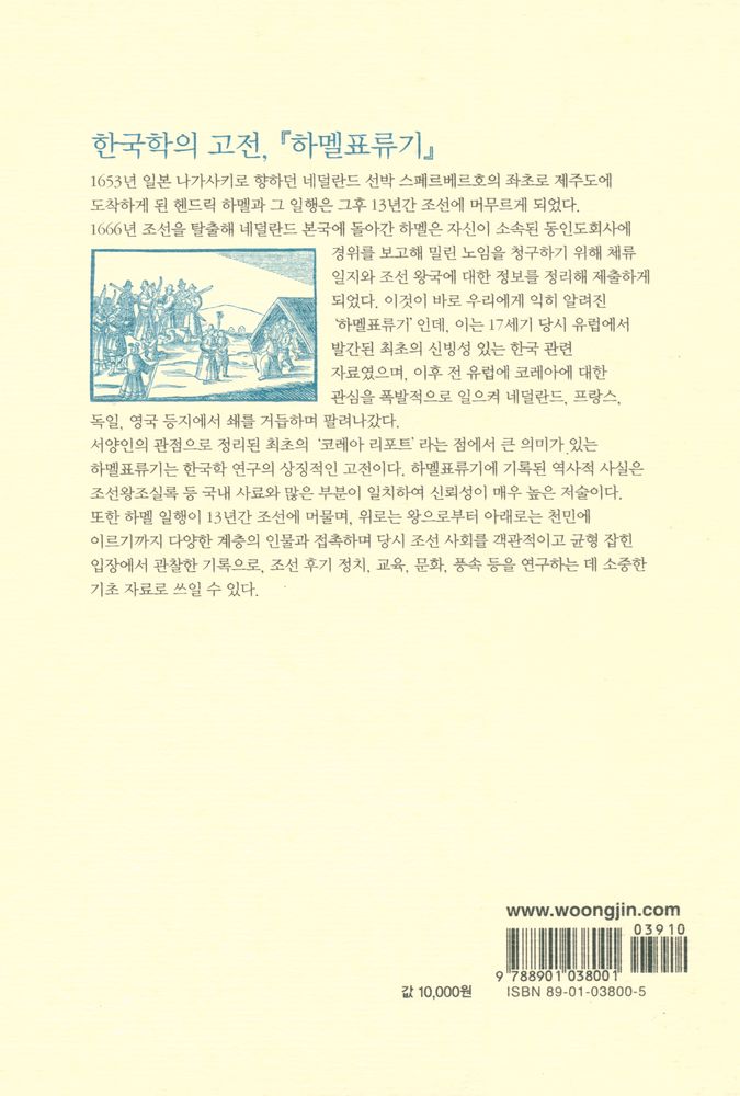『다시 읽는 하멜표류기』 3