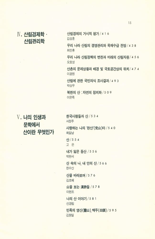 『나남新書 278 - 산과 한국인의 삶』 4