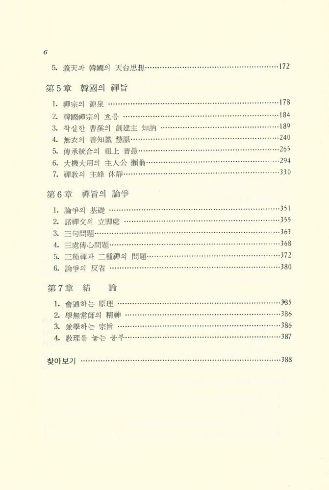 『韓國佛敎思想硏究(한국불교사상연구)』 3