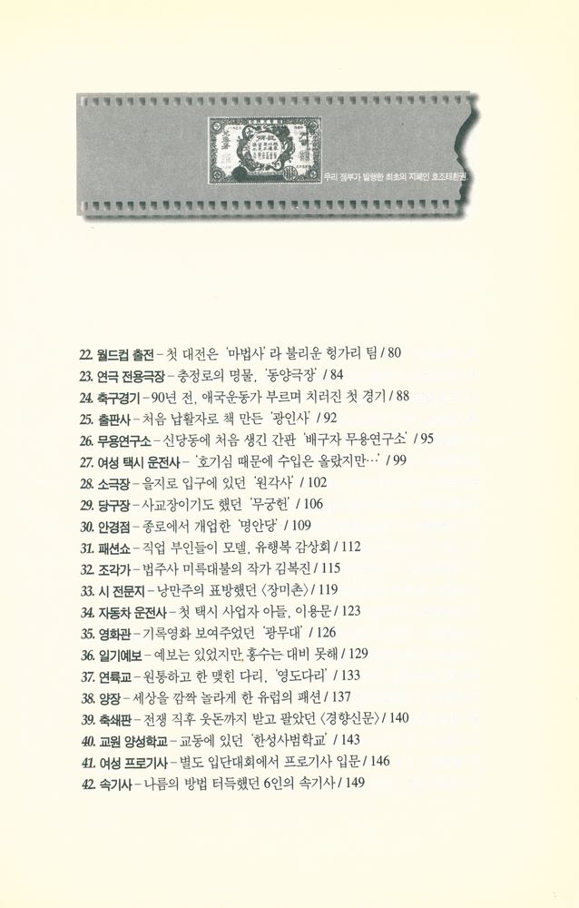 『가람역사 34  - 한 권으로 보는 한국 최초 101장면』 3