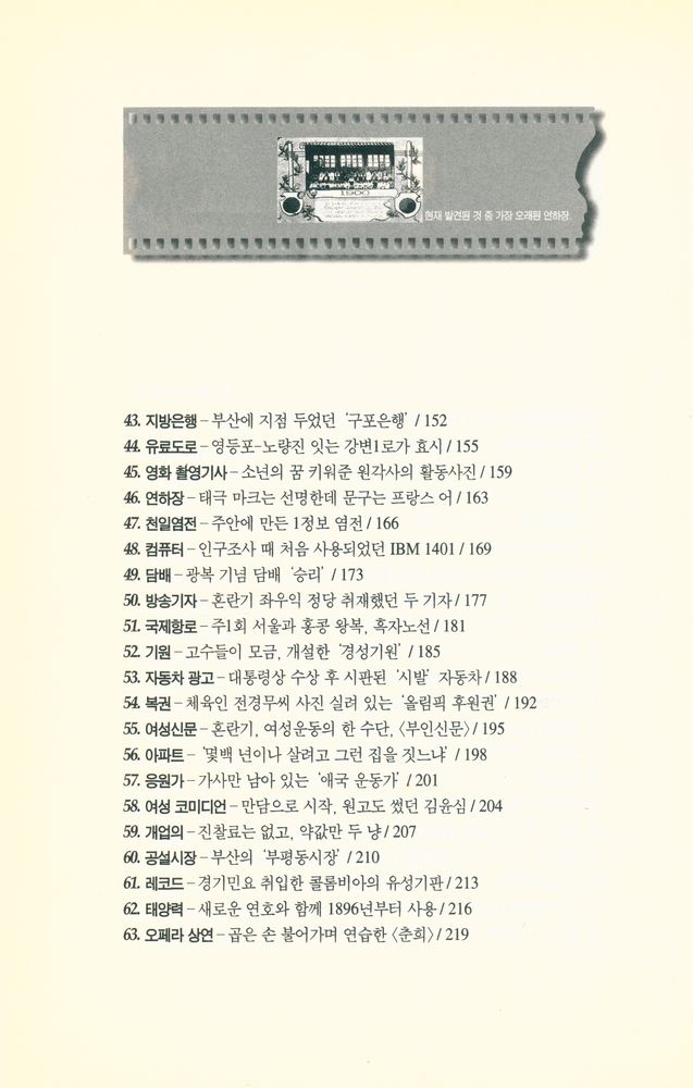 『가람역사 34  - 한 권으로 보는 한국 최초 101장면』 4