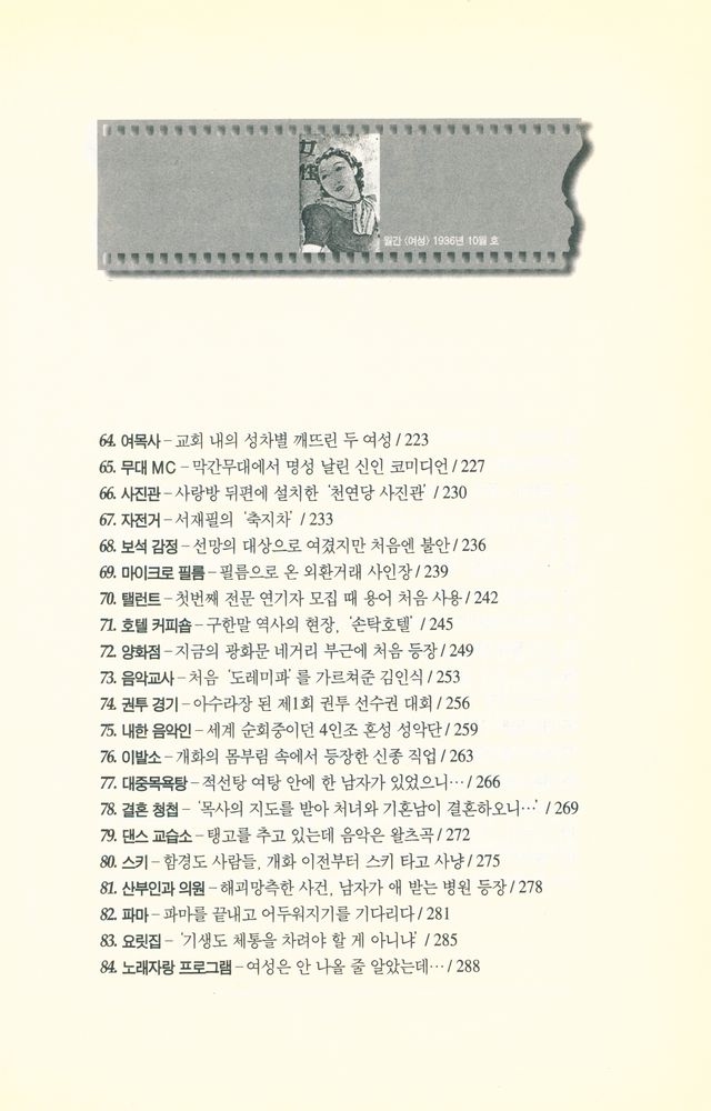 『가람역사 34  - 한 권으로 보는 한국 최초 101장면』 5