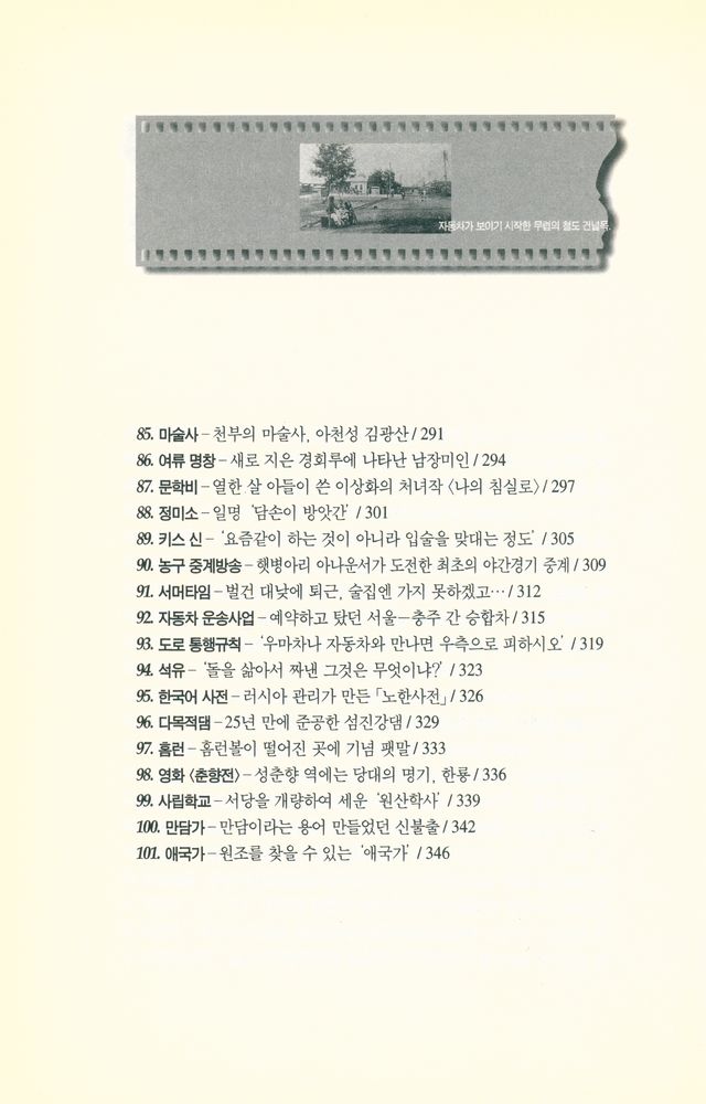 『가람역사 34  - 한 권으로 보는 한국 최초 101장면』 6