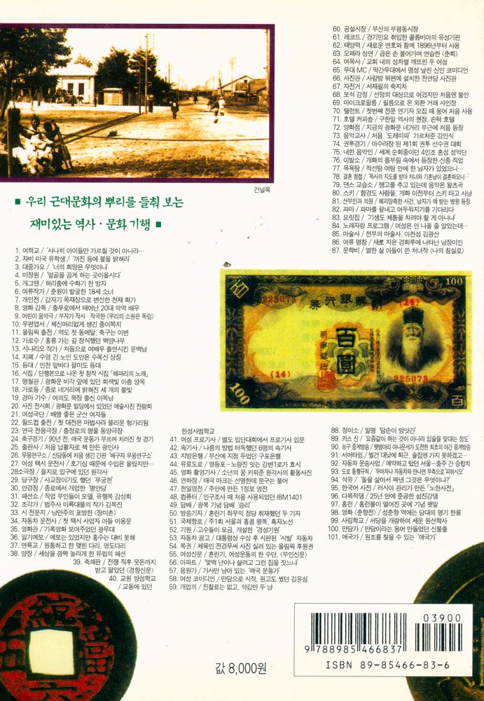 『가람역사 34  - 한 권으로 보는 한국 최초 101장면』 7