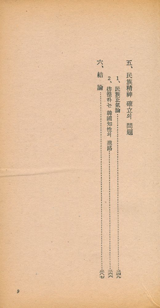 『韓國現代史散考(한국현대사산고)』 4