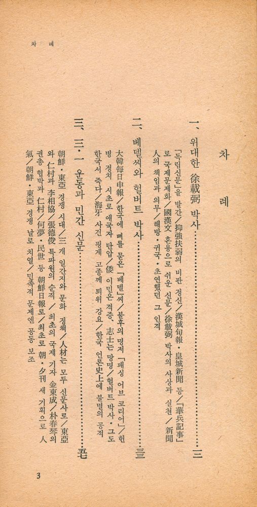 『韓國新聞史話 (한국신문사화 )』 2