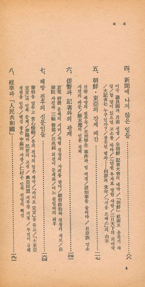 『韓國新聞史話 (한국신문사화 )』 3