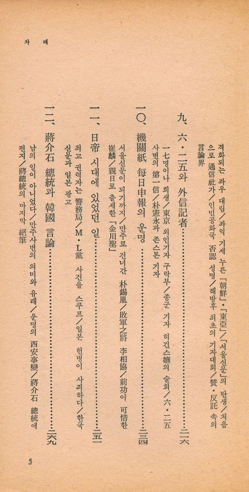 『韓國新聞史話 (한국신문사화 )』 4