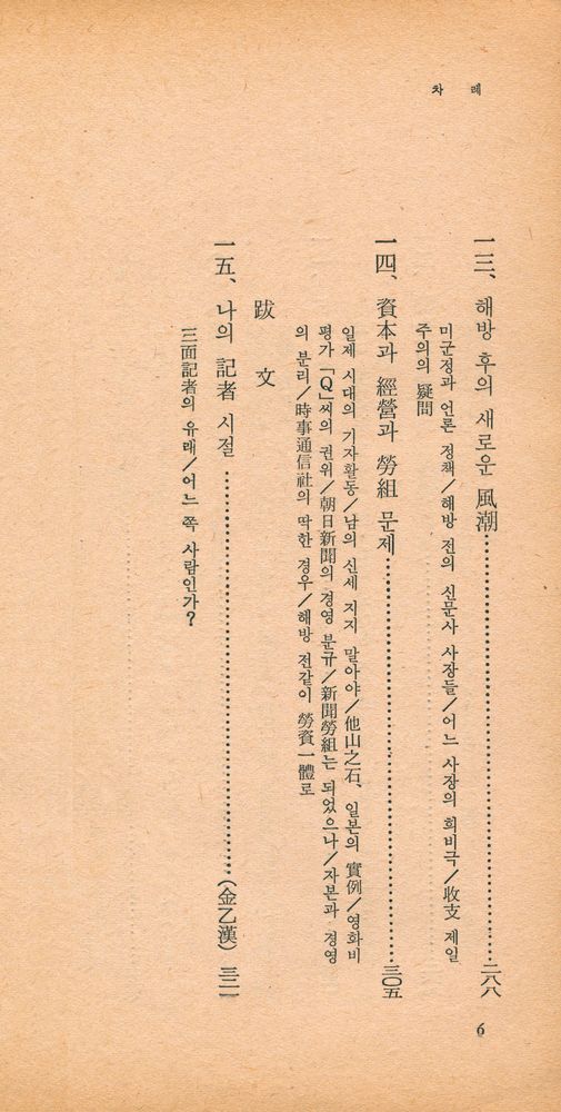 『韓國新聞史話 (한국신문사화 )』 5