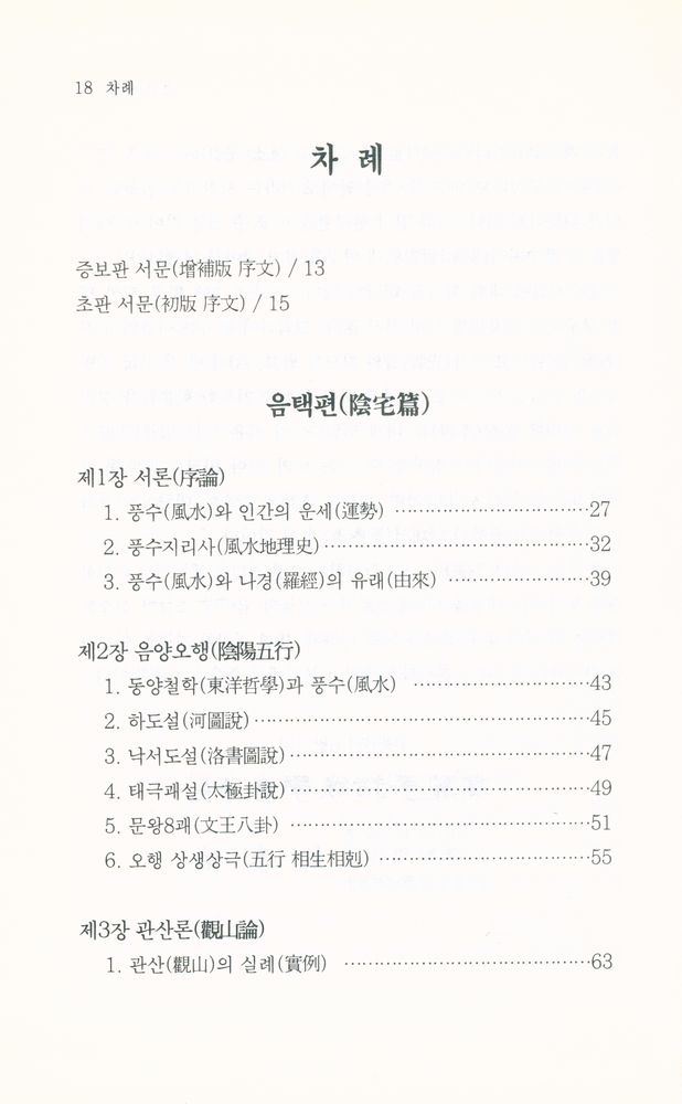 『(增補) 明堂入門 ((증보)) 명당입문)』 2