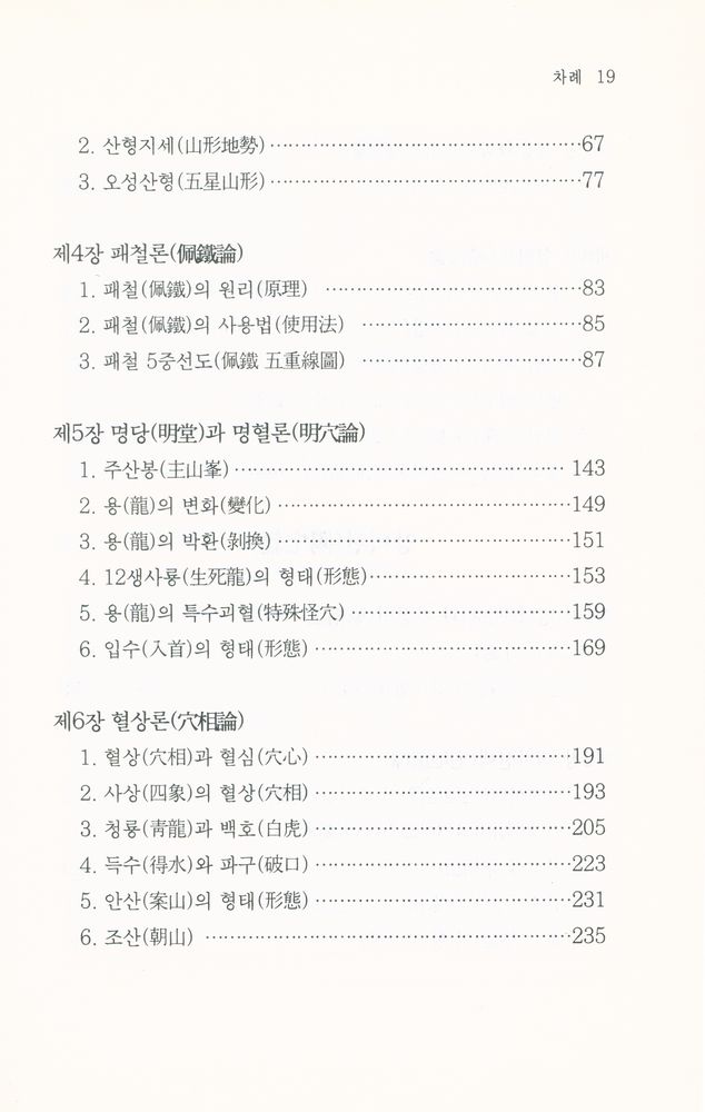 『(增補) 明堂入門 ((증보)) 명당입문)』 3