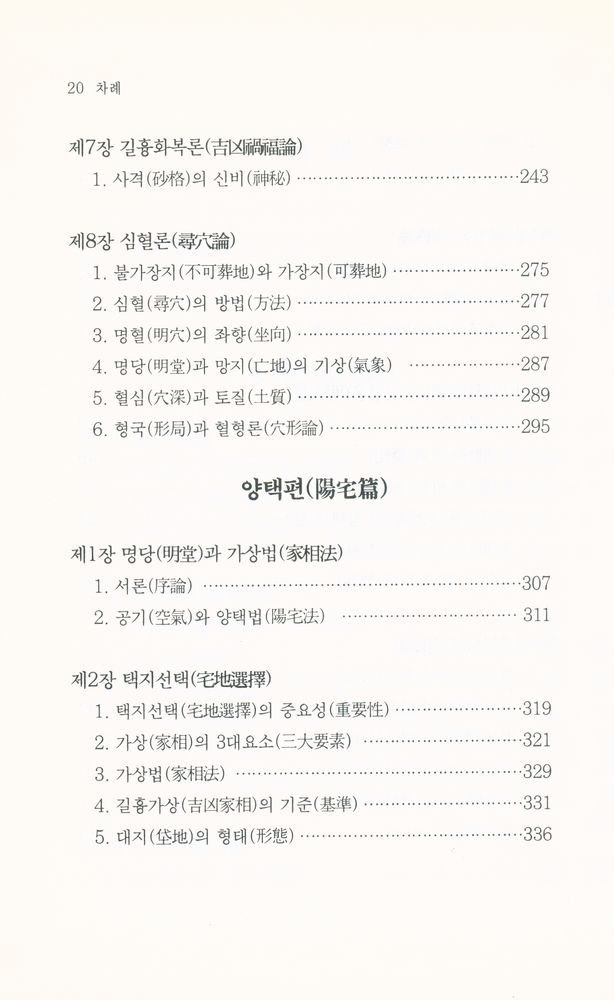 『(增補) 明堂入門 ((증보)) 명당입문)』 4