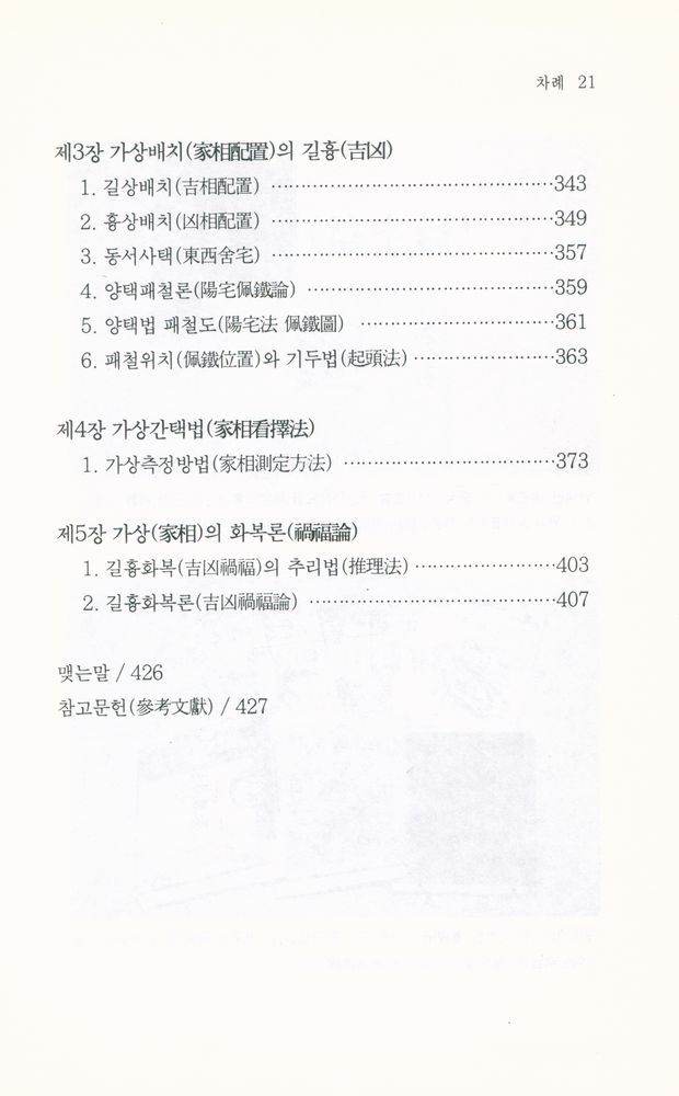 『(增補) 明堂入門 ((증보)) 명당입문)』 5