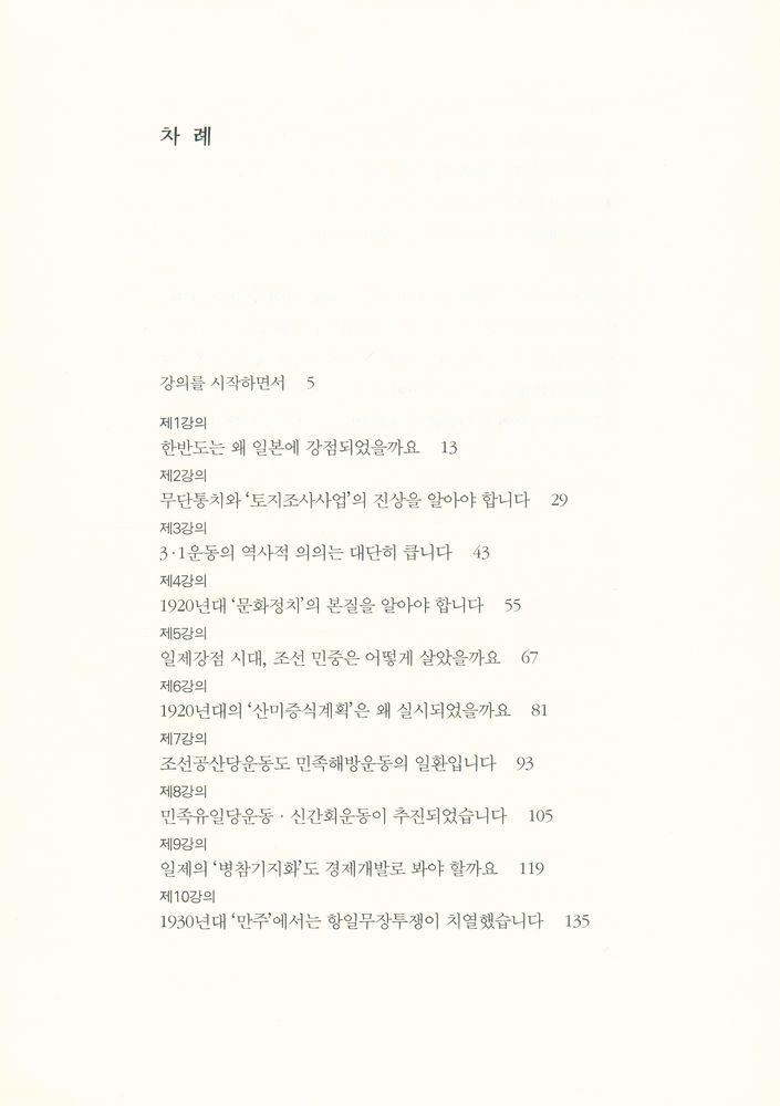 『20세기 우리 역사』 2