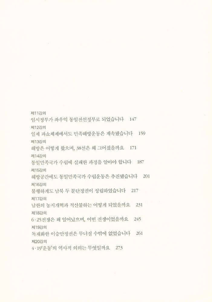 『20세기 우리 역사』 3