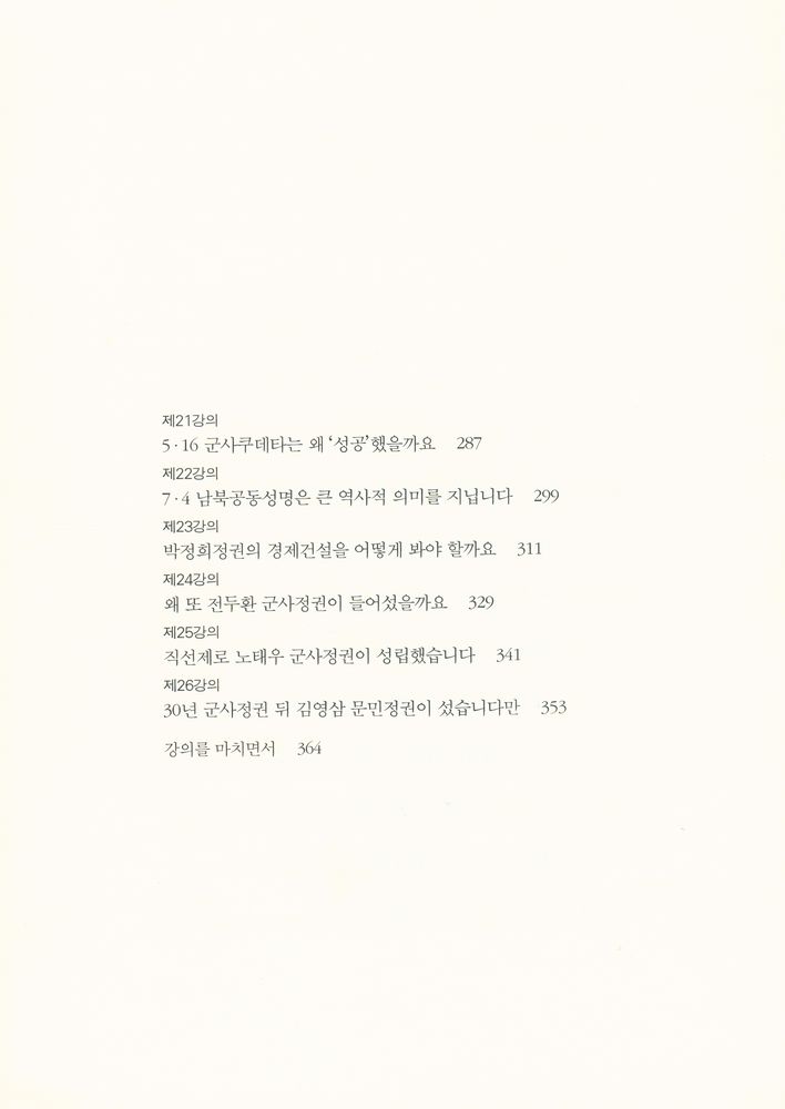 『20세기 우리 역사』 4
