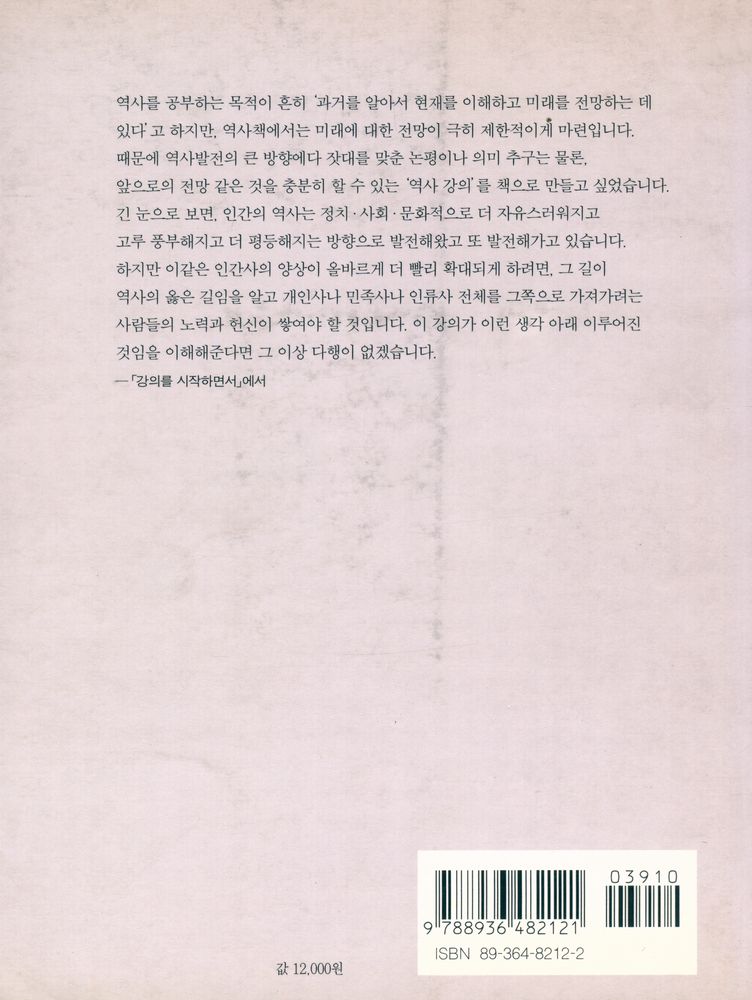 『20세기 우리 역사』 5