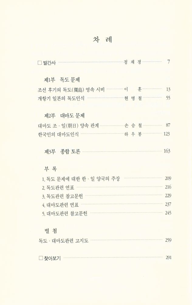 『독도와 대마도』 2