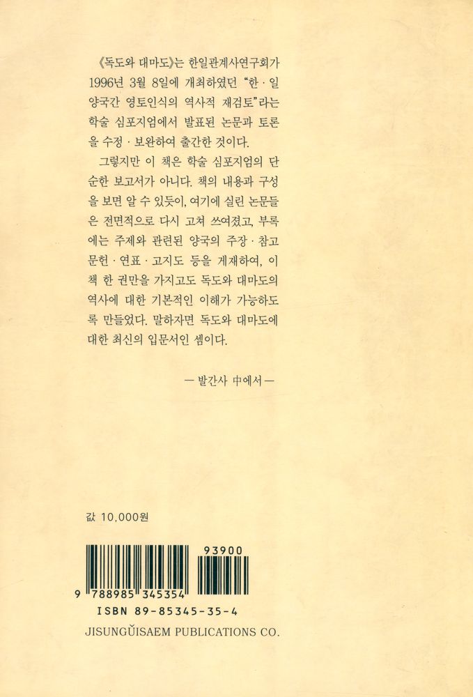 『독도와 대마도』 3