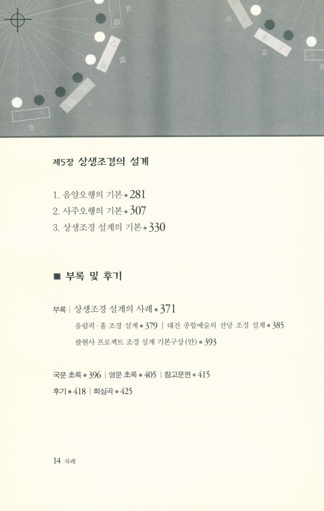 『청동거울 학술총서 2 - 풍수조경』 4