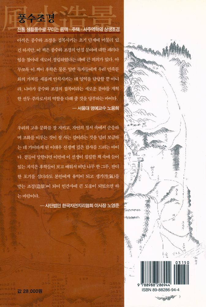 『청동거울 학술총서 2 - 풍수조경』 5