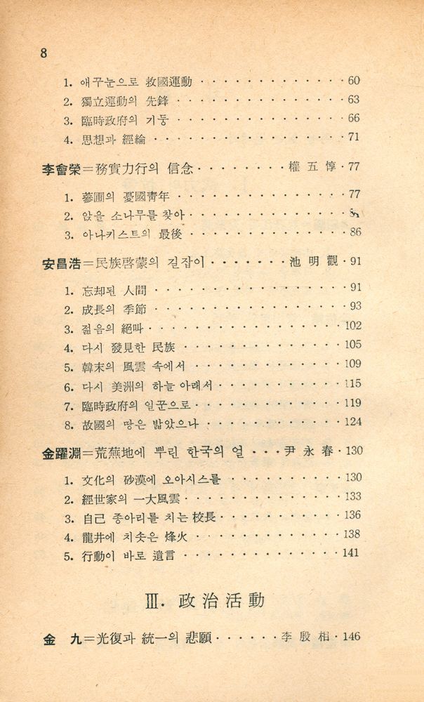 『新丘文庫 44 - 獨立運動의 星座 10人(신구문고 44 - 독립운동의 성좌 10인)』 3