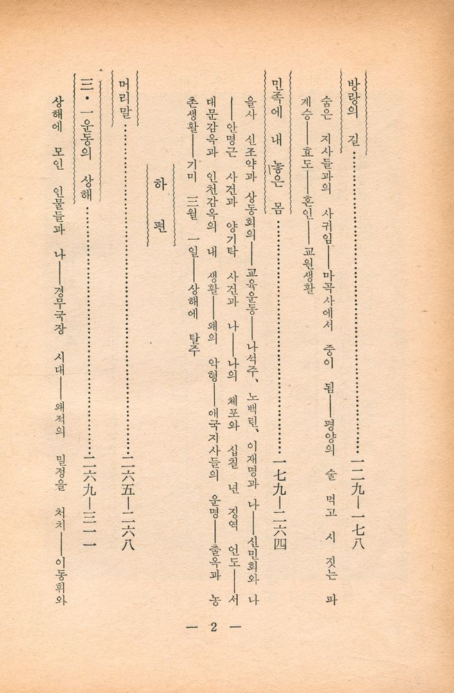 『金九 自敍傳 白凡逸志(김구 자서전 백범일지)』 3