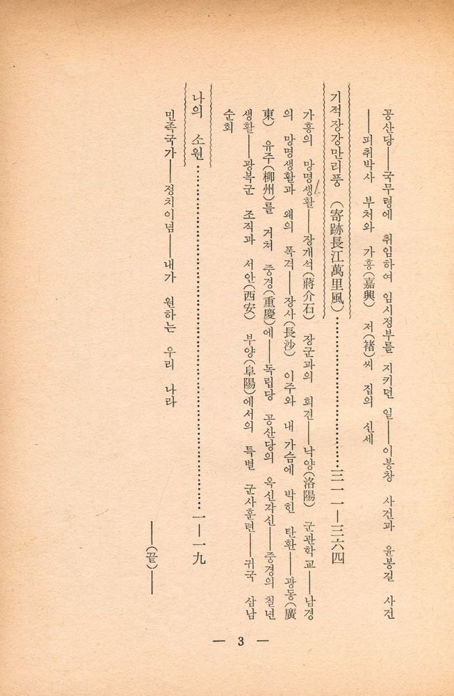『金九 自敍傳 白凡逸志(김구 자서전 백범일지)』 4