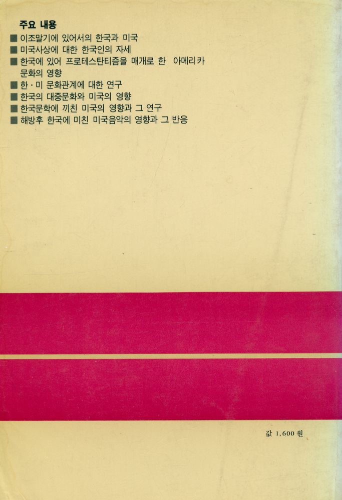 『현암새책7 - 한국문화에 미친 미국문화의 영향』 3