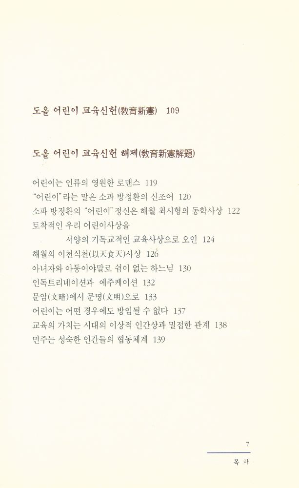 『도올의 청계천이야기 : 서울, 유교적 풍류의 미래도시』 5